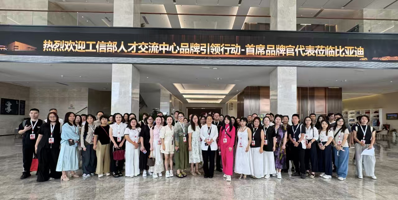 双品工程深圳站研学走进比亚迪